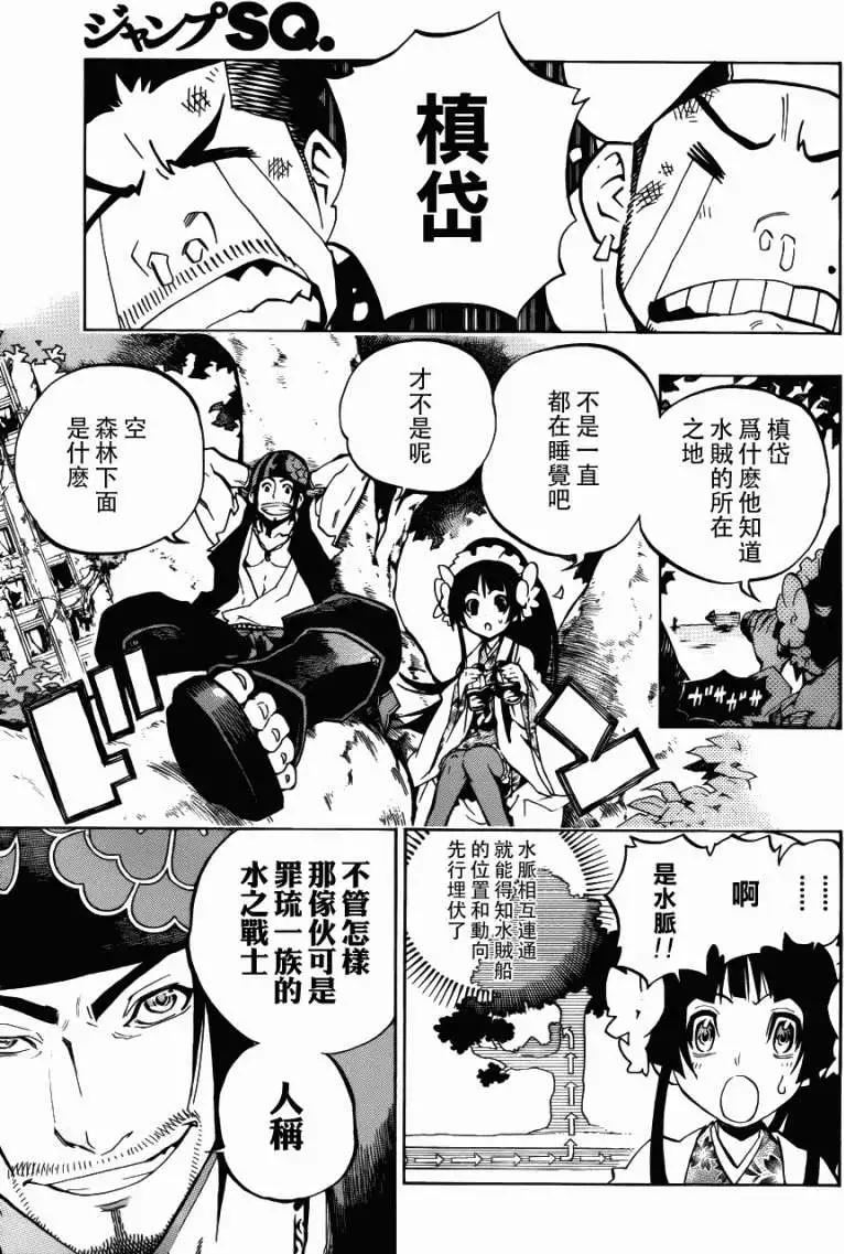 被流放的武士 - 第02回 - 3
