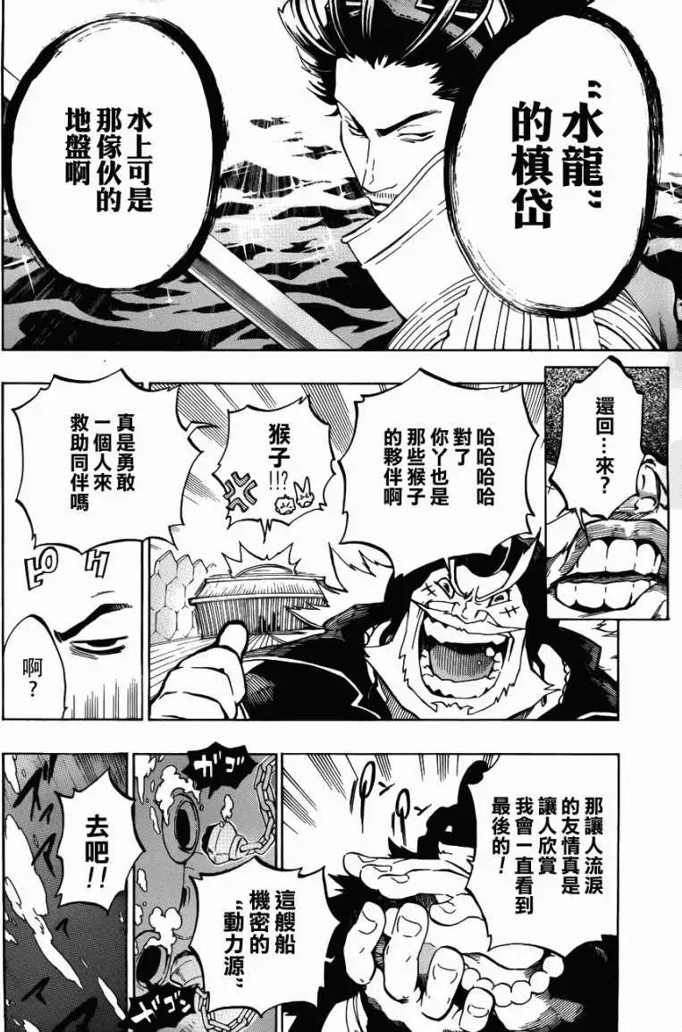 被流放的武士 - 第02回 - 4