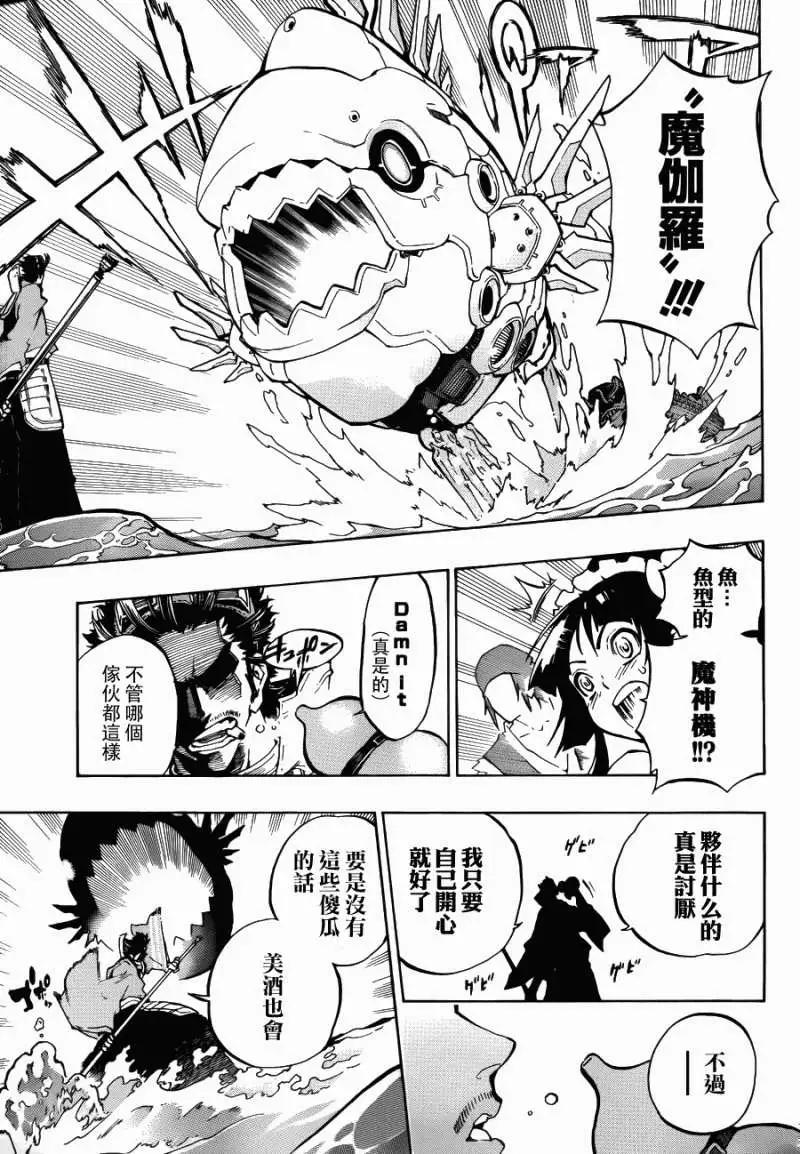 被流放的武士 - 第02回 - 5