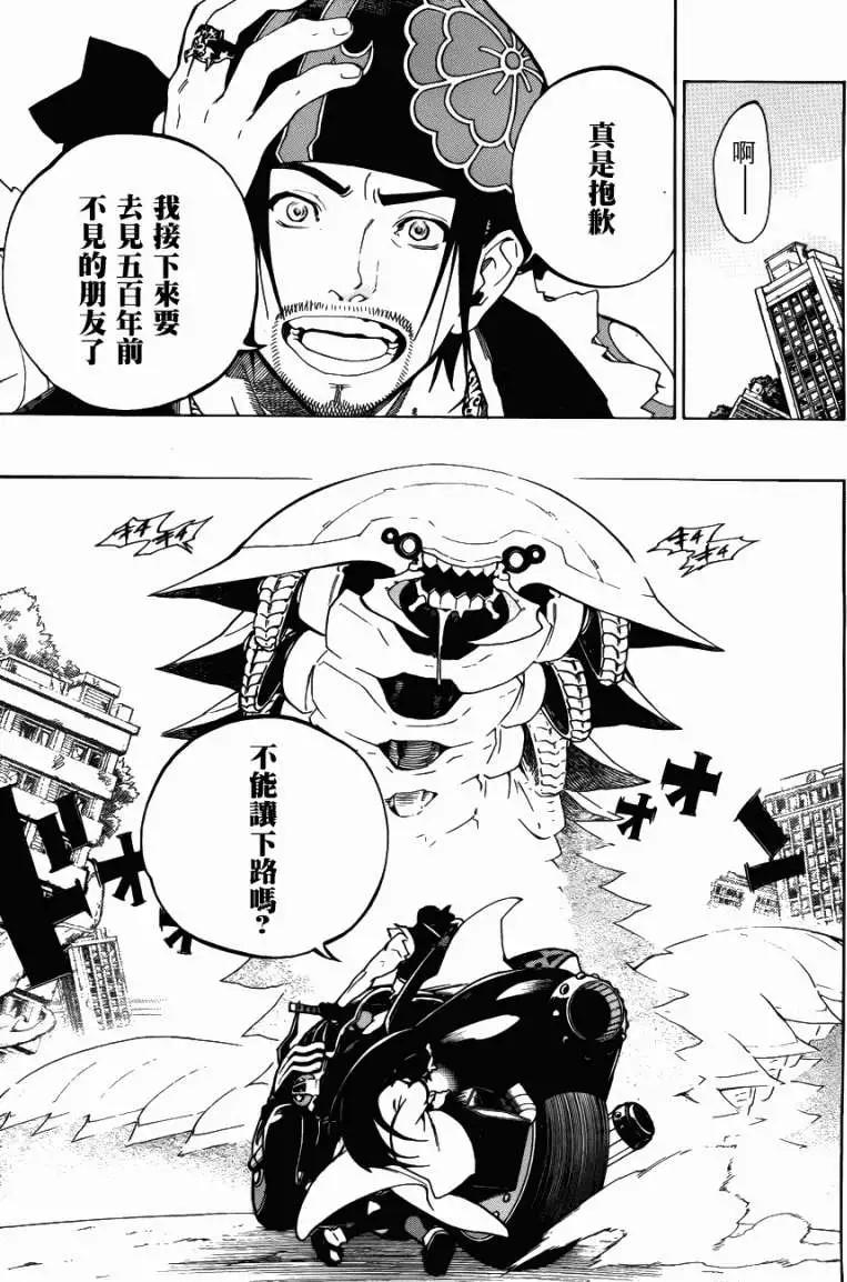 被流放的武士 - 第02回 - 3