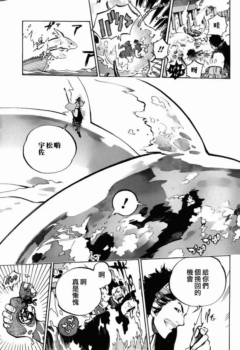 被流放的武士 - 第02回 - 4