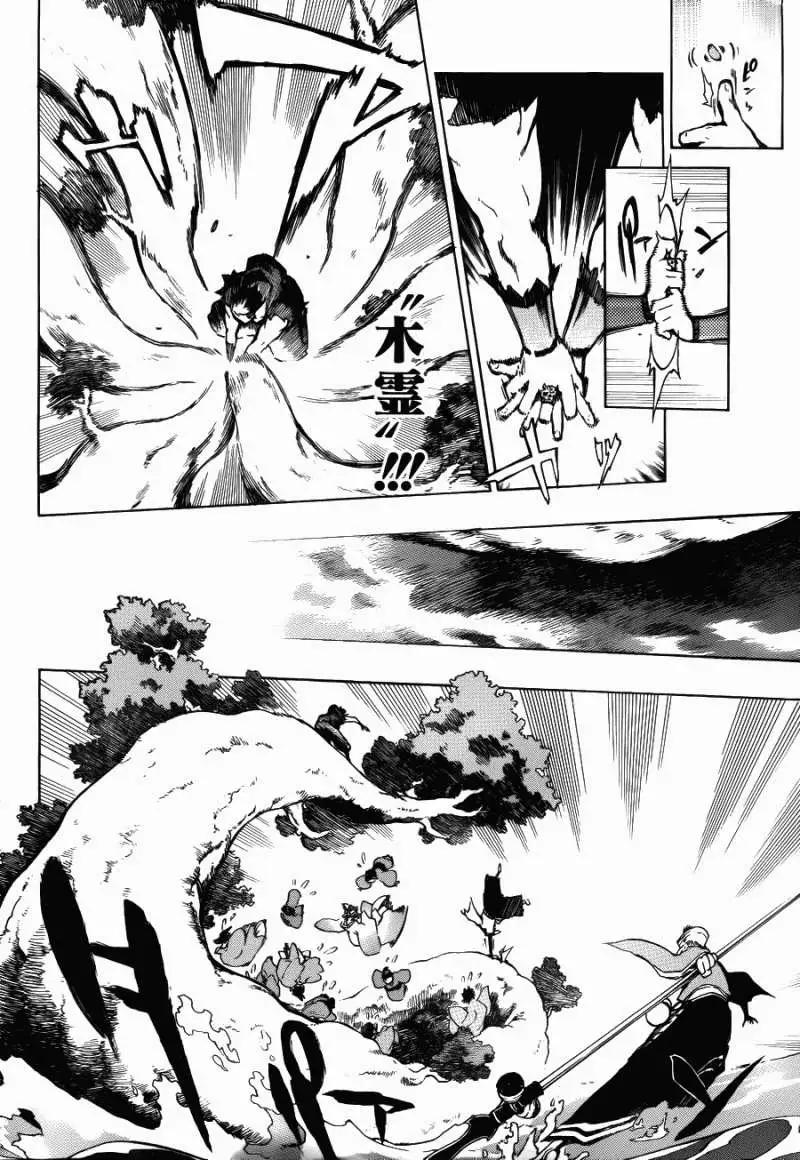 被流放的武士 - 第02回 - 5