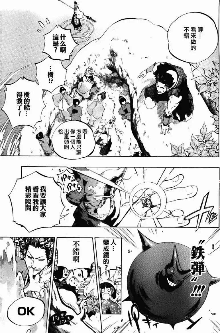 被流放的武士 - 第02回 - 6