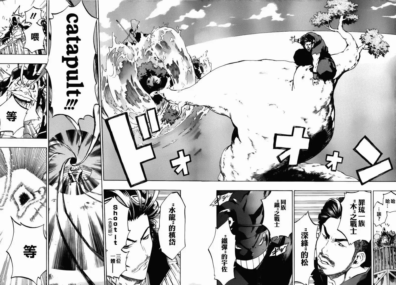 被流放的武士 - 第02回 - 1