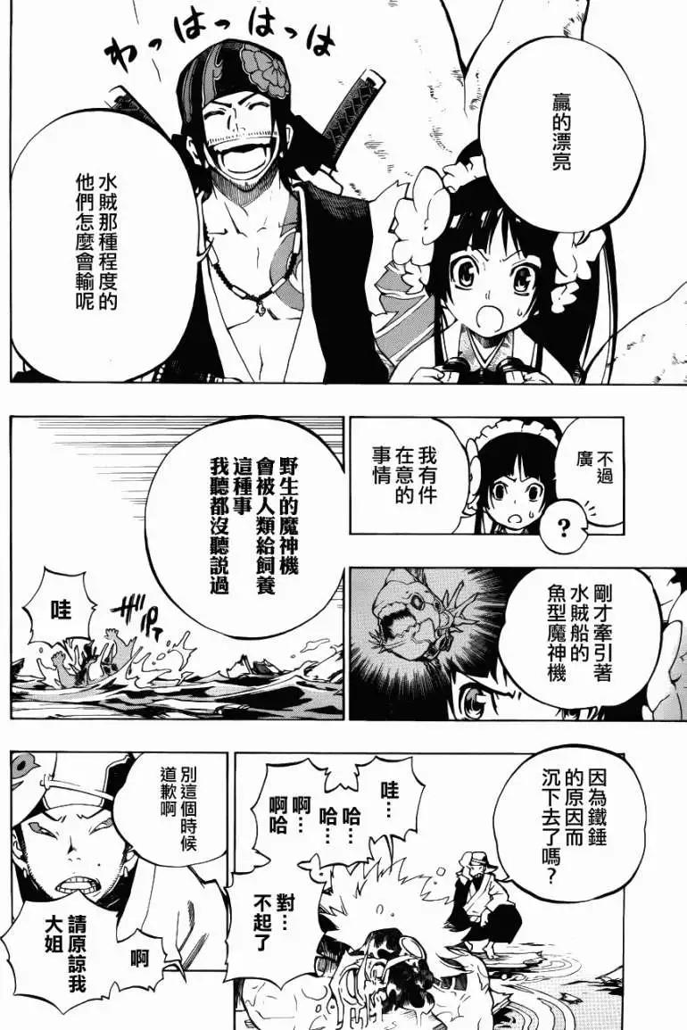 被流放的武士 - 第02回 - 3