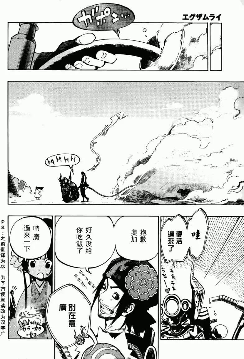 被流放的武士 - 第02回 - 4