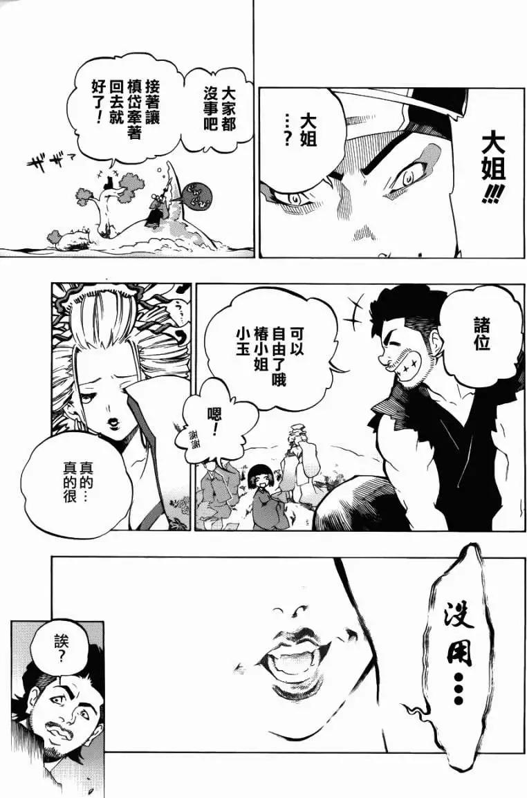 被流放的武士 - 第02回 - 4