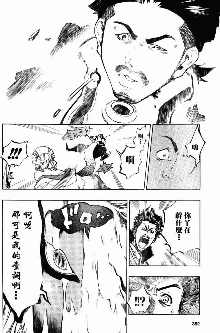 被流放的武士 - 第02回 - 5