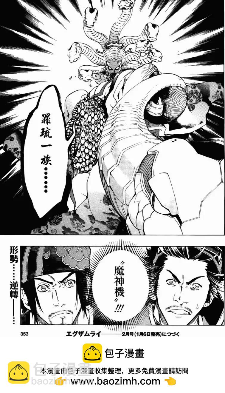 被流放的武士 - 第02回 - 6