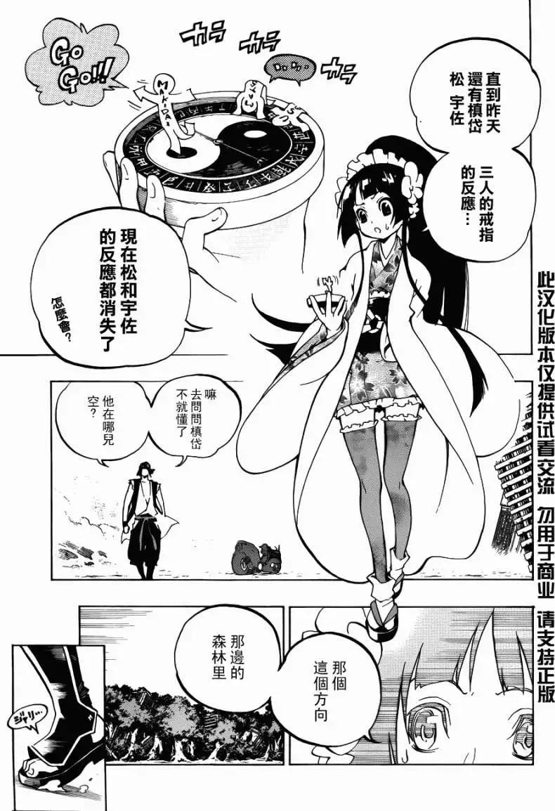 被流放的武士 - 第02回 - 5
