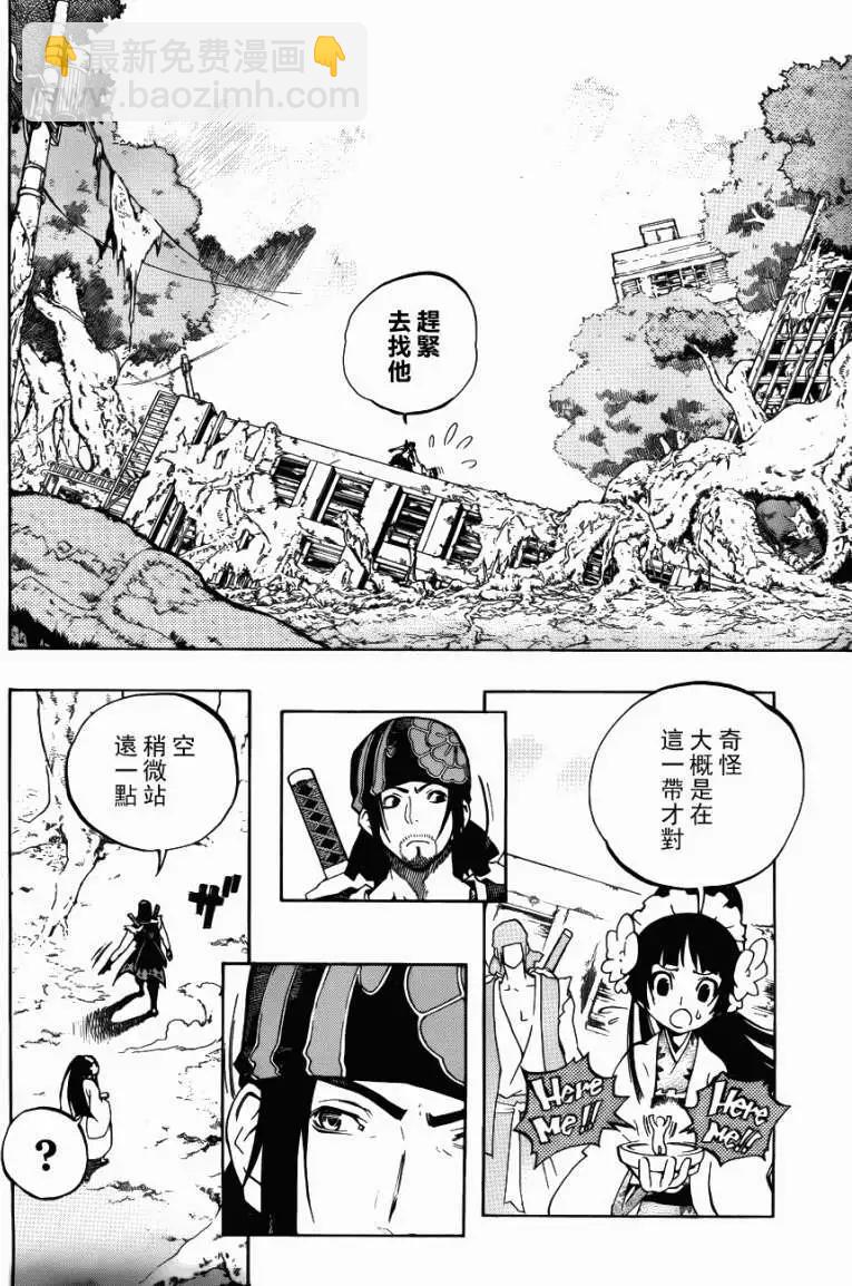 被流放的武士 - 第02回 - 6
