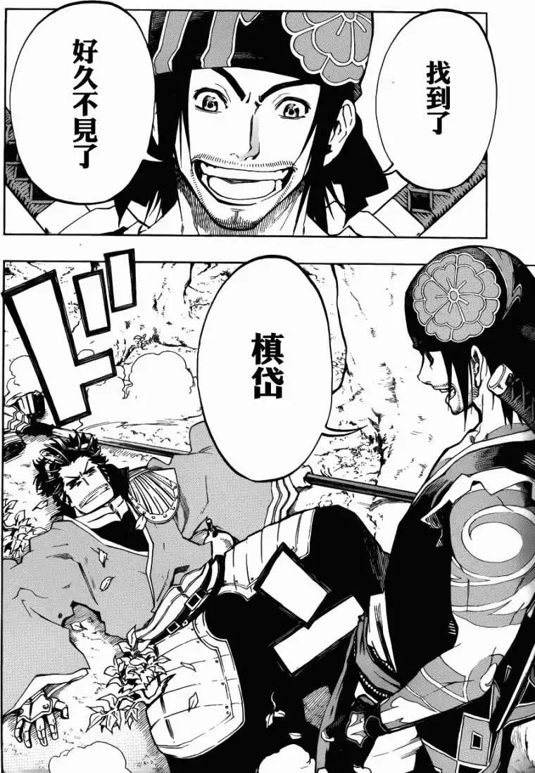 被流放的武士 - 第02回 - 2