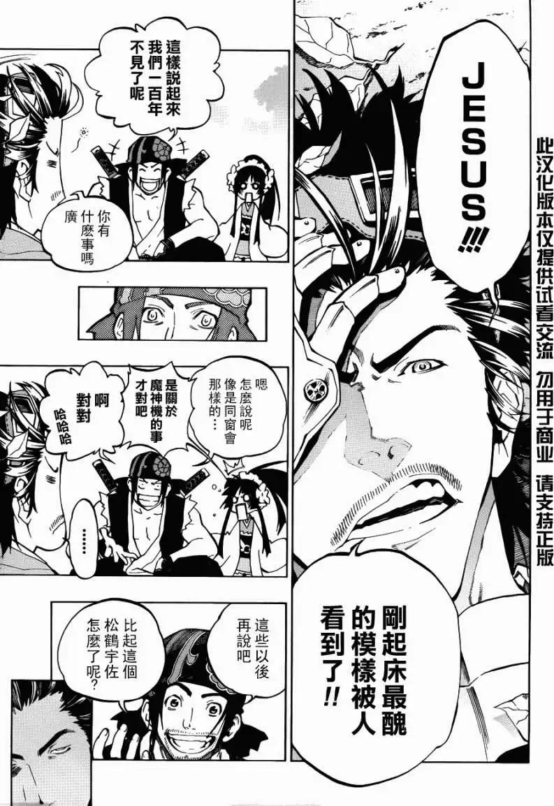 被流放的武士 - 第02回 - 3
