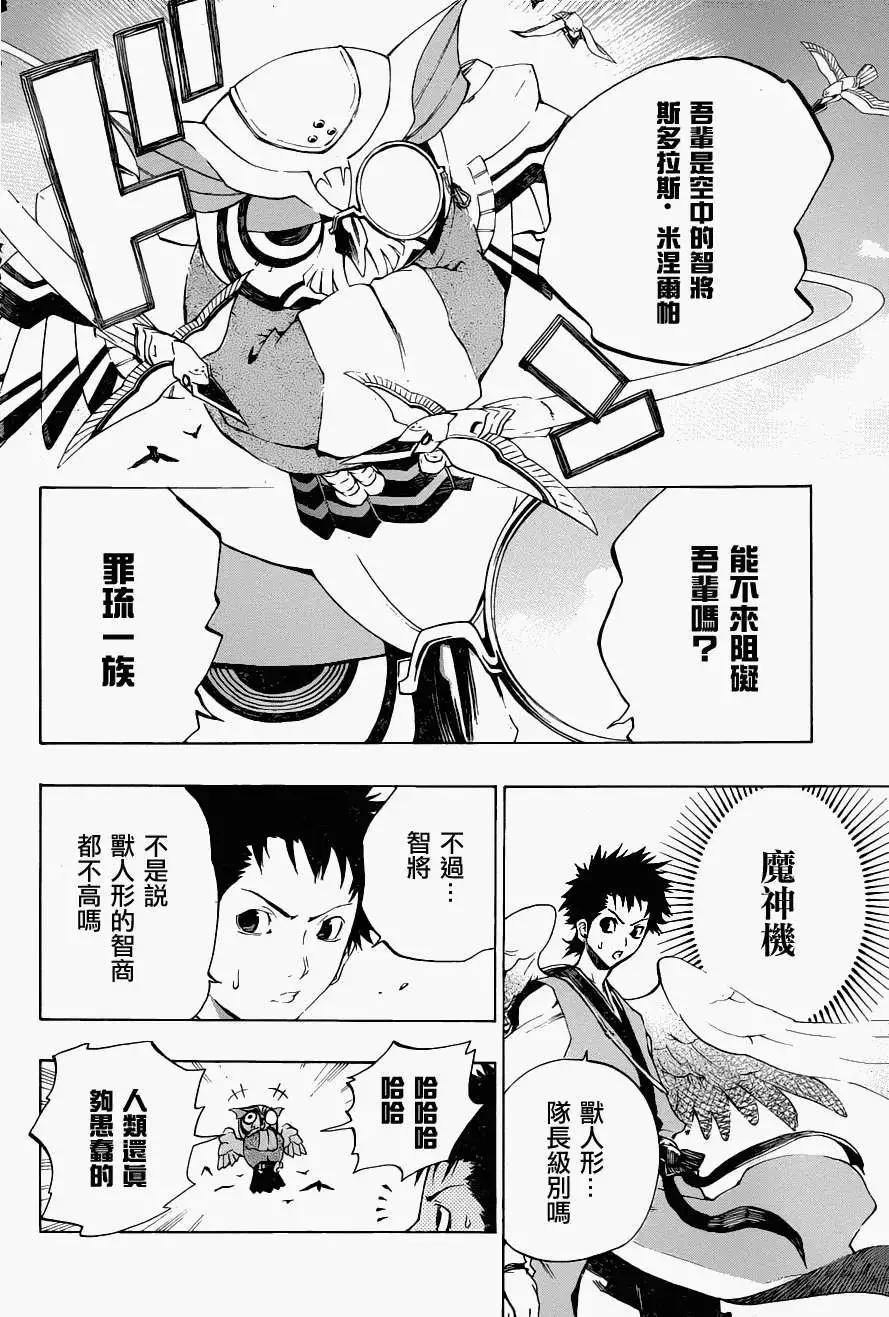 被流放的武士 - 第04回 - 3