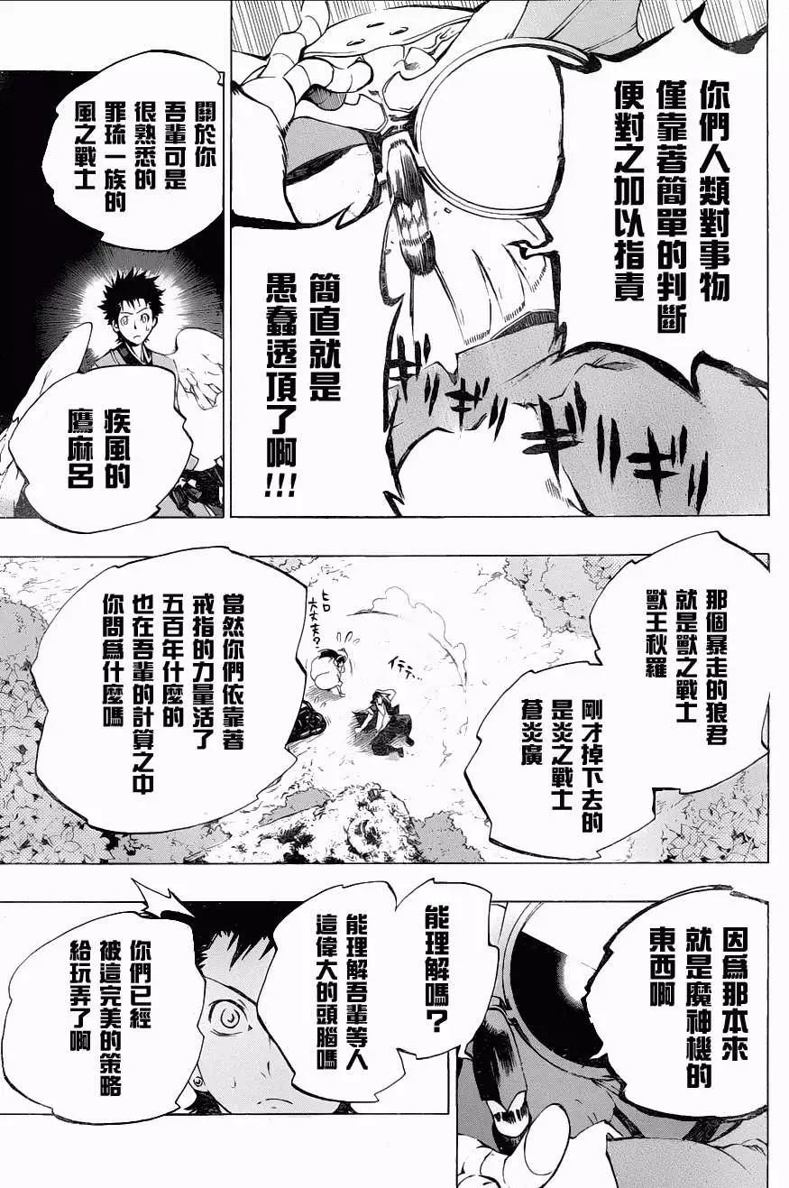 被流放的武士 - 第04回 - 4
