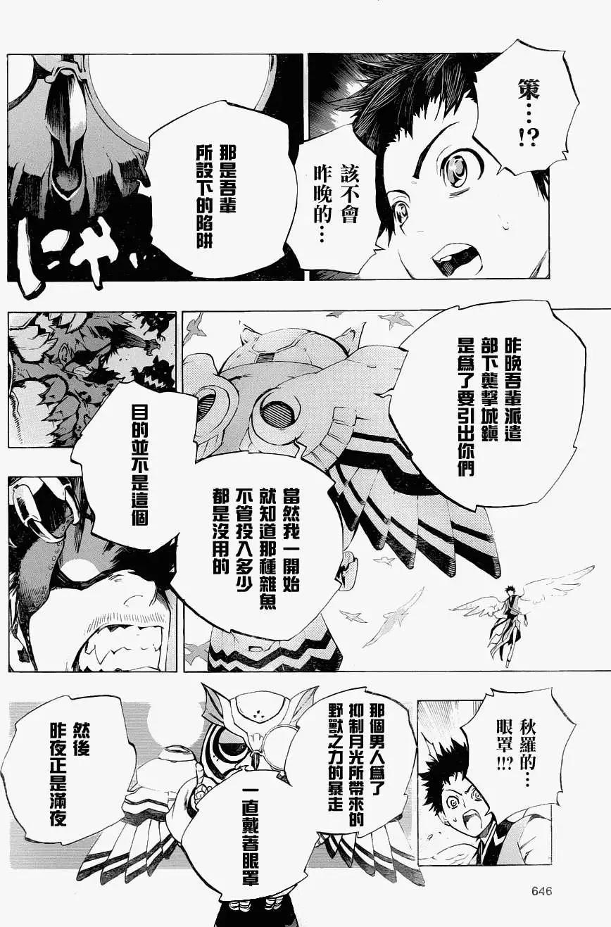 被流放的武士 - 第04回 - 5