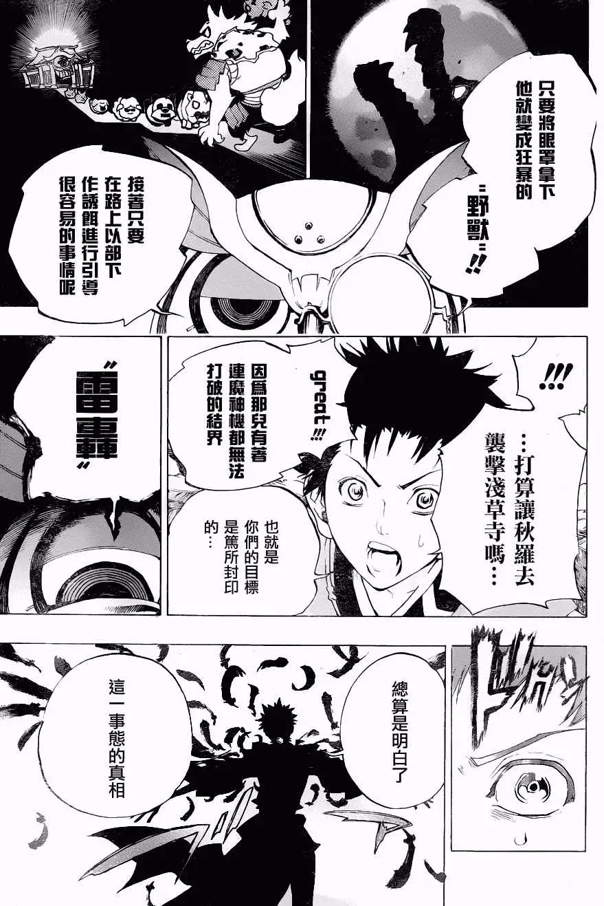 被流放的武士 - 第04回 - 6