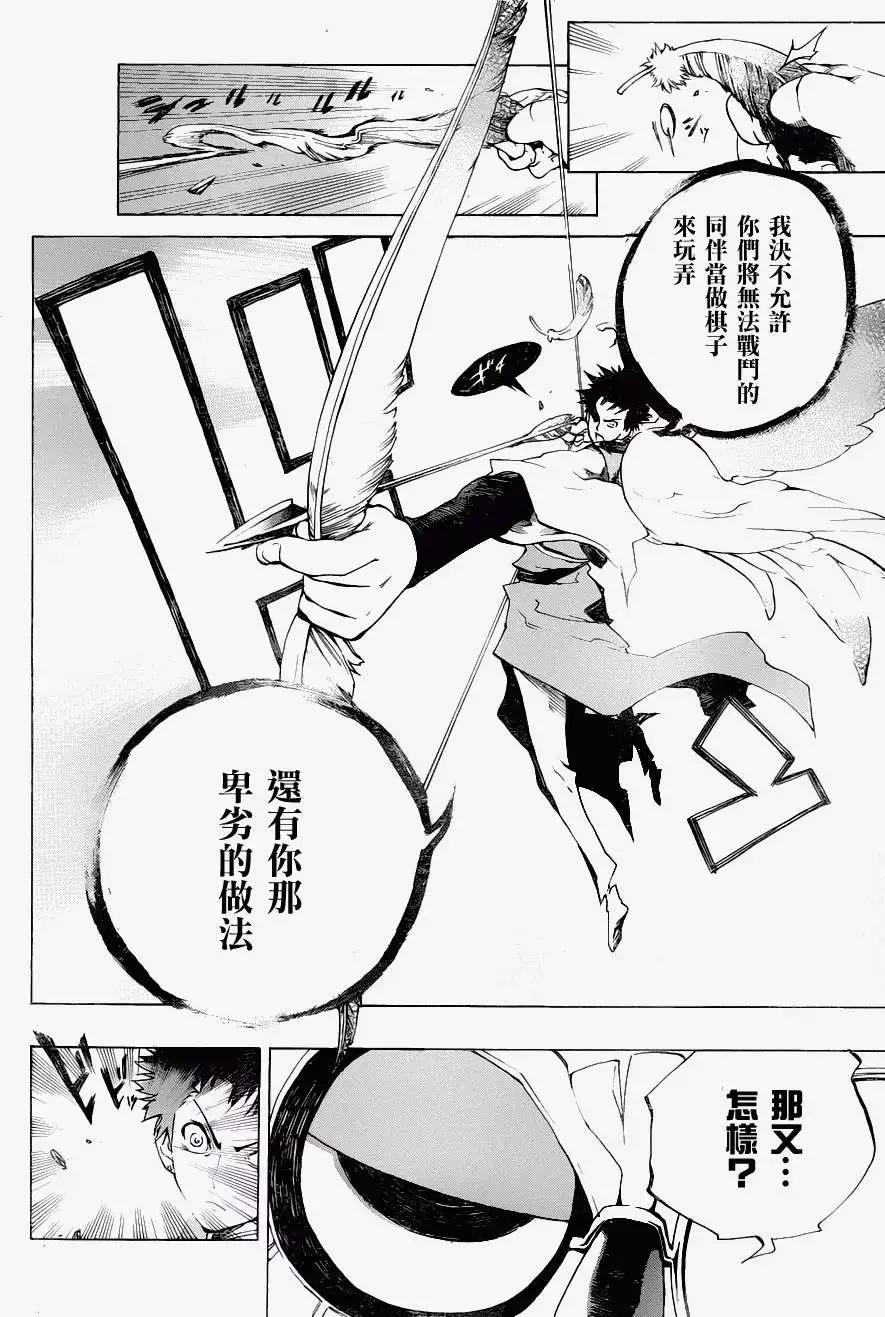 被流放的武士 - 第04回 - 7
