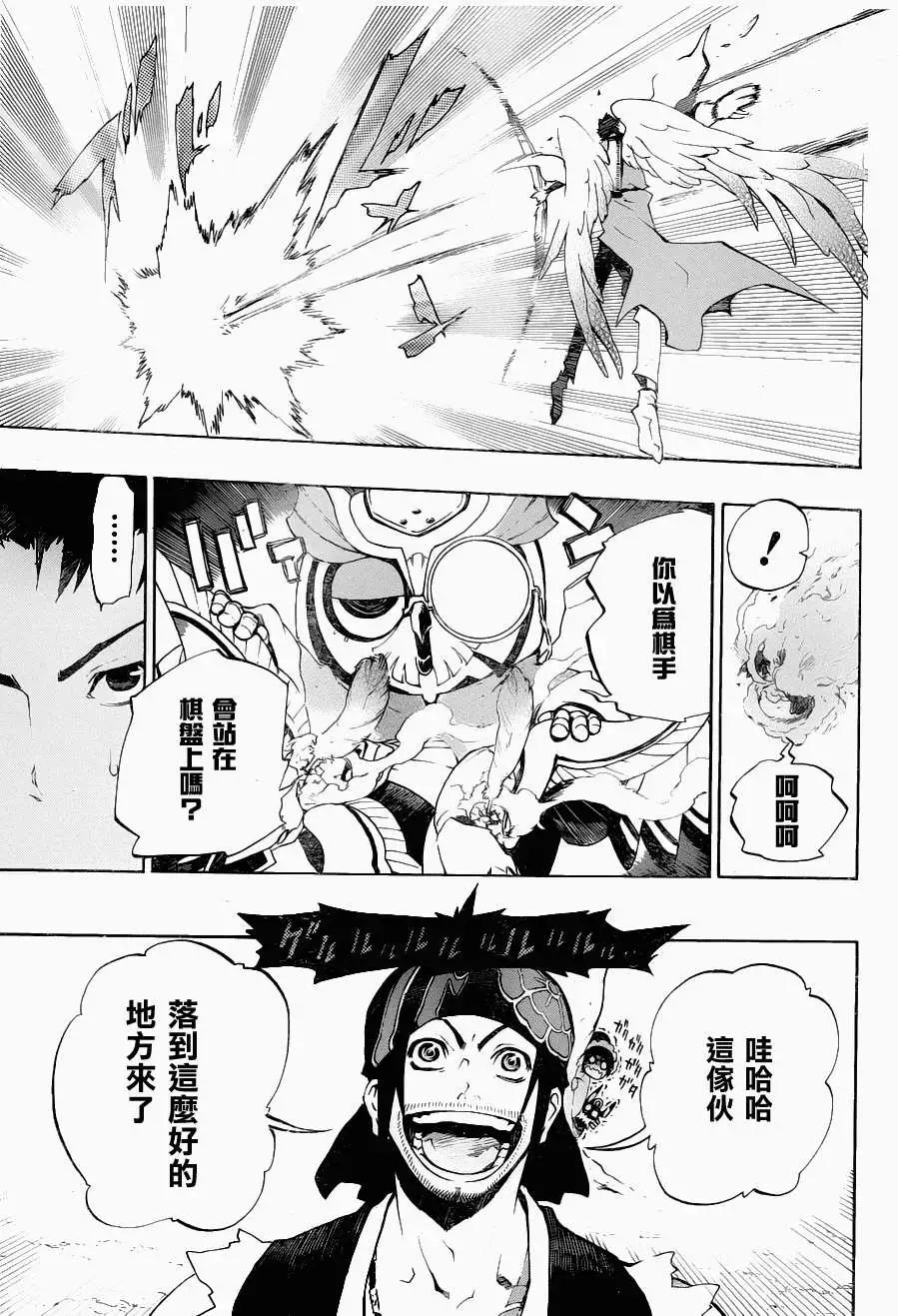 被流放的武士 - 第04回 - 1
