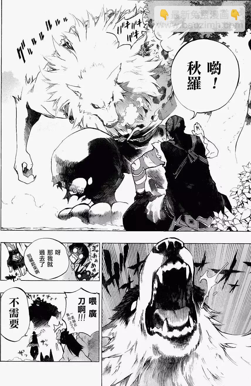 被流放的武士 - 第04回 - 2