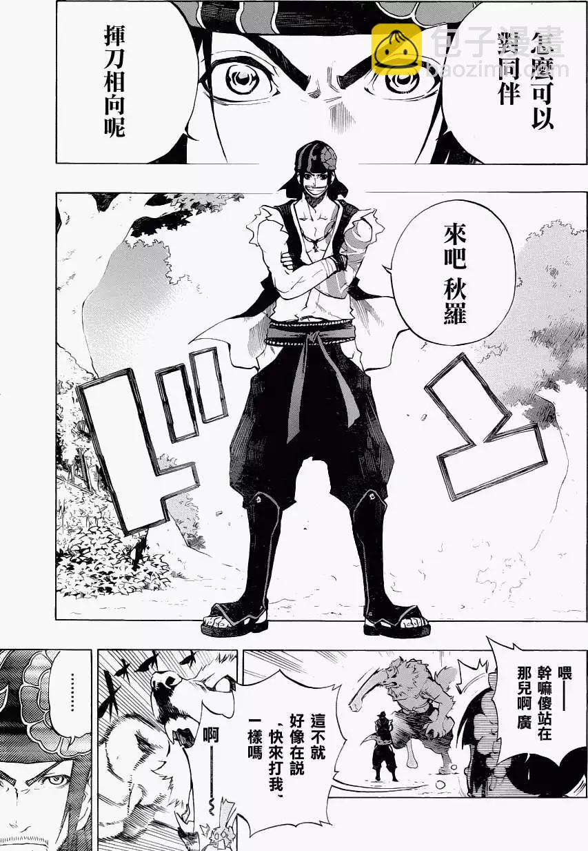 被流放的武士 - 第04回 - 3