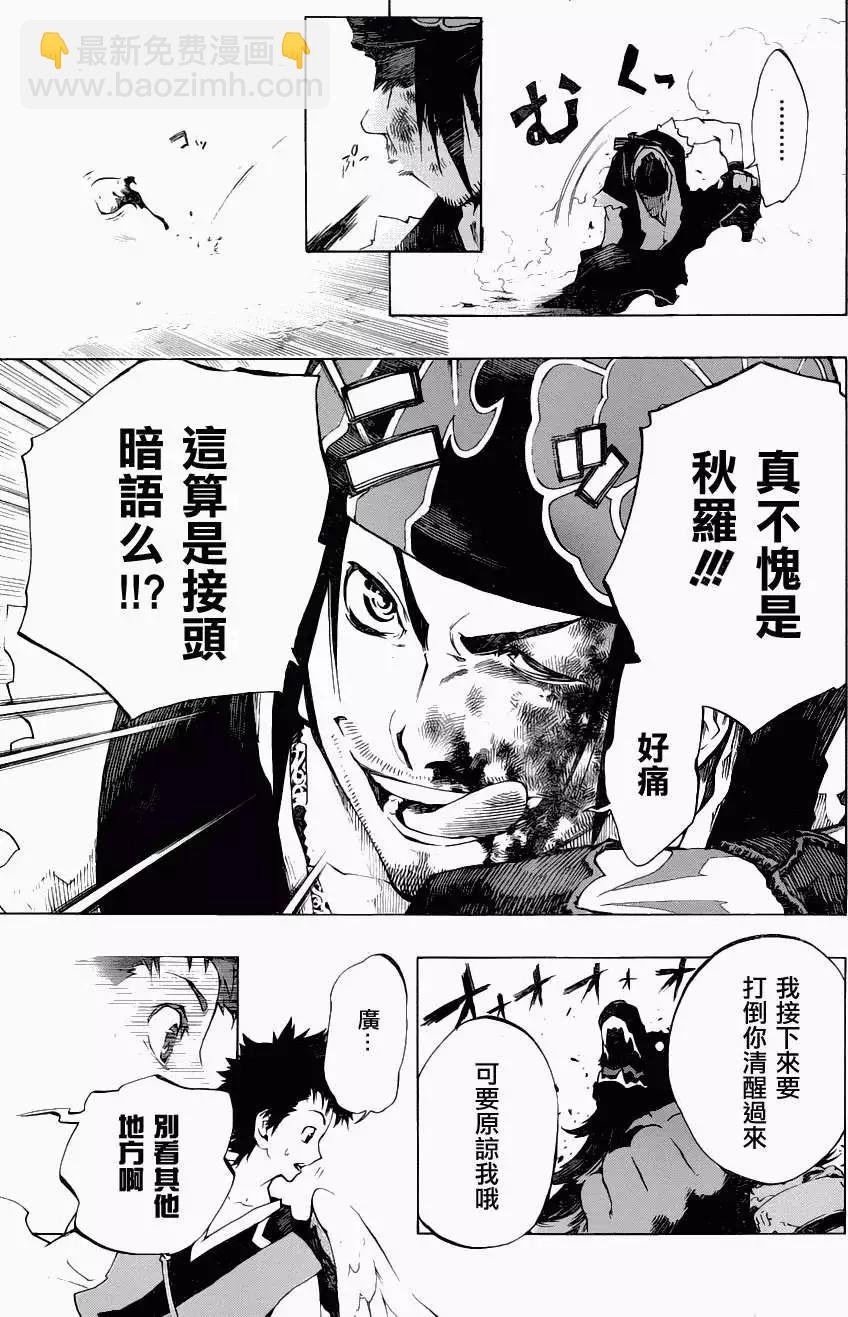 被流放的武士 - 第04回 - 5