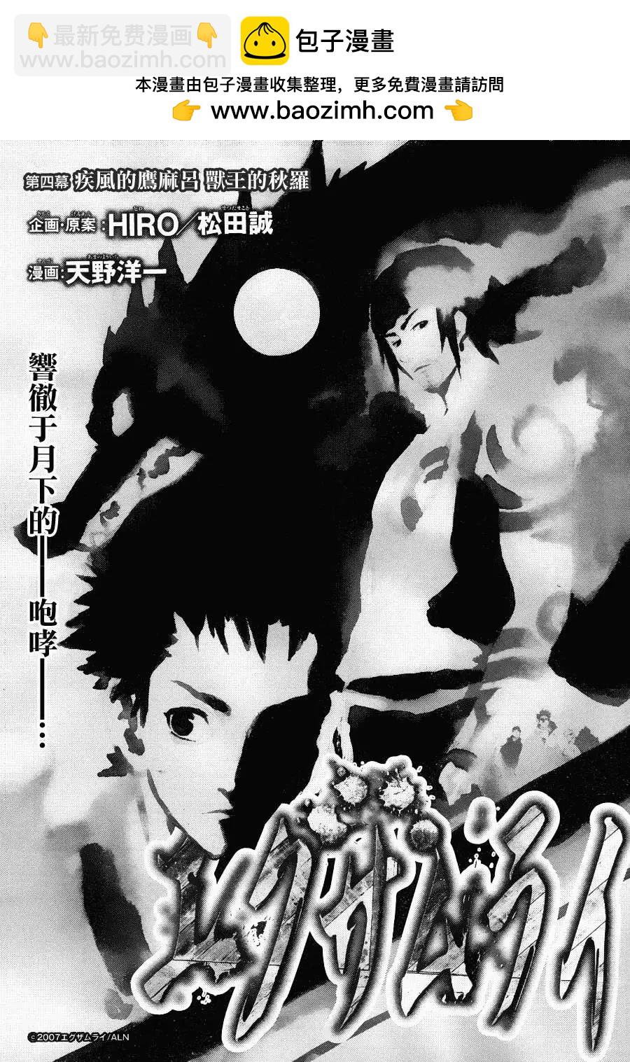 被流放的武士 - 第04回 - 2