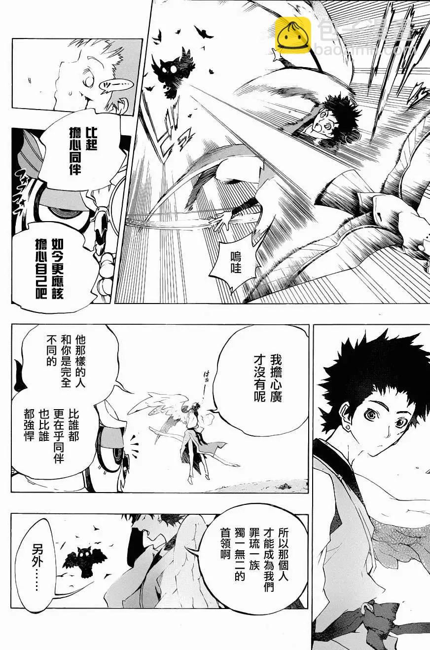被流放的武士 - 第04回 - 6