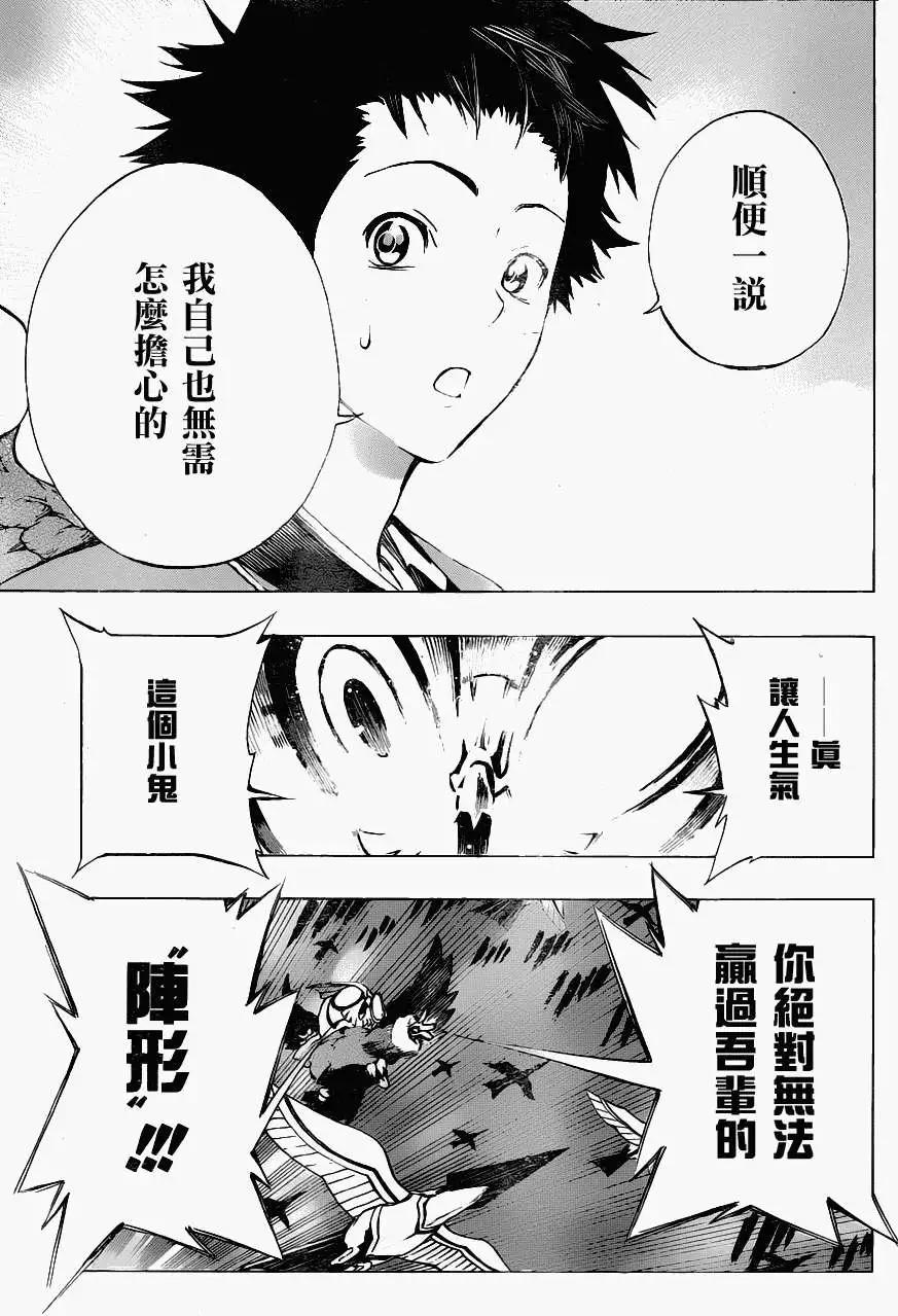 被流放的武士 - 第04回 - 7