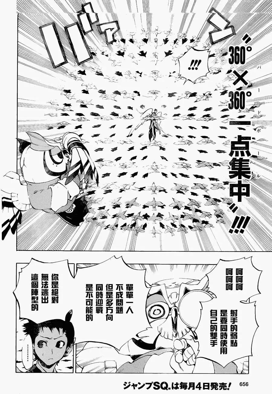 被流放的武士 - 第04回 - 1