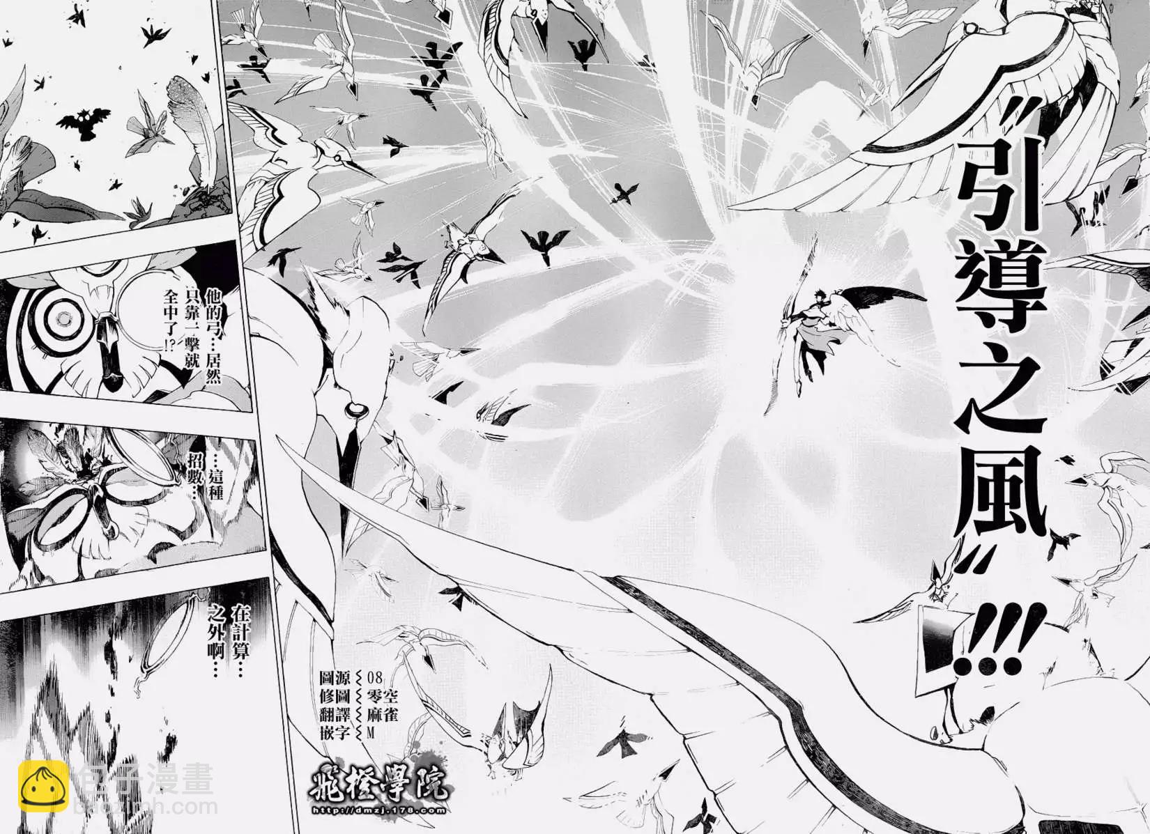 被流放的武士 - 第04回 - 3