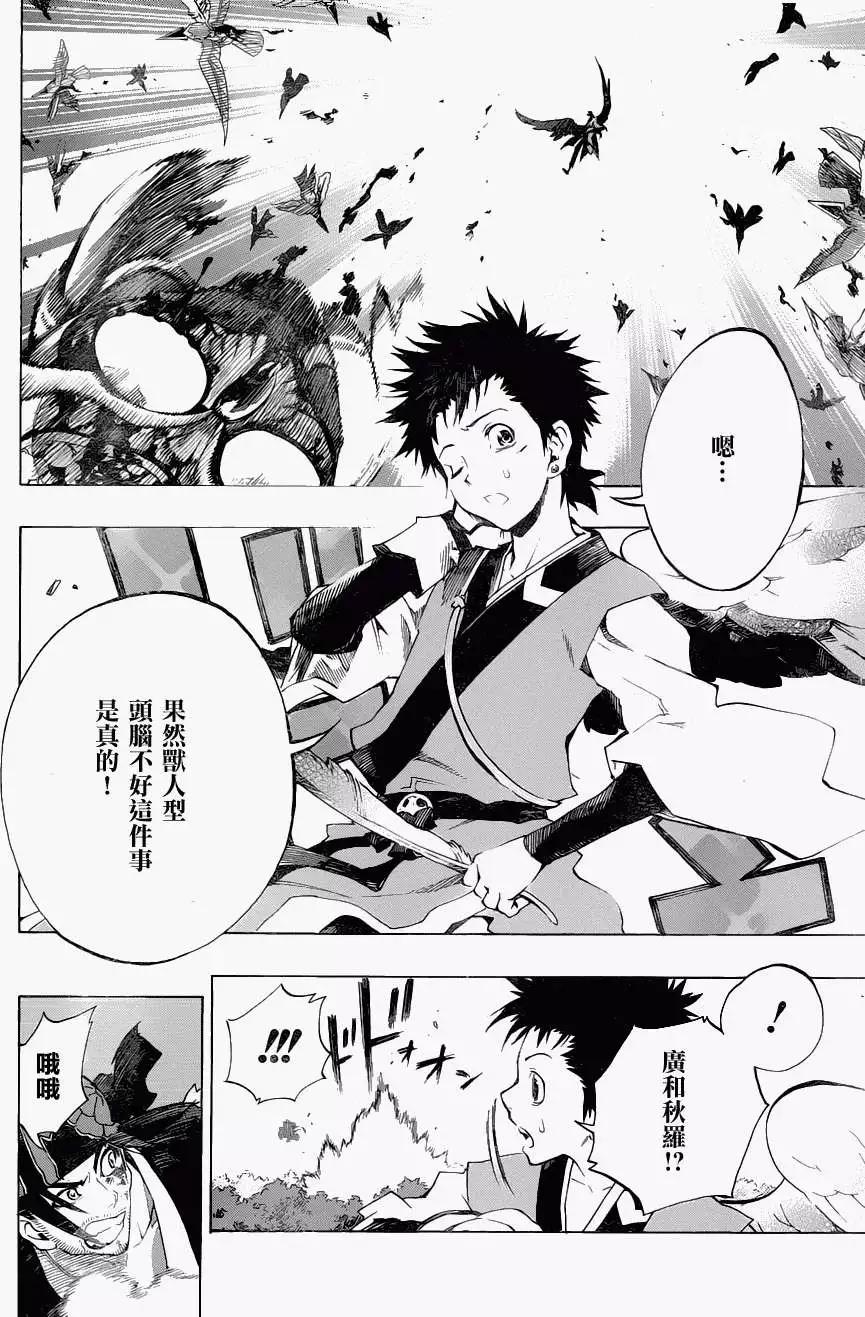 被流放的武士 - 第04回 - 4