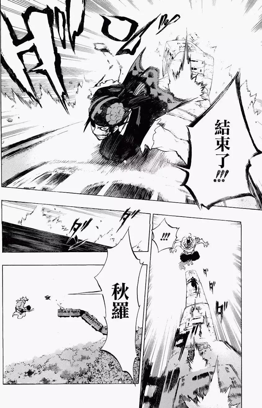 被流放的武士 - 第04回 - 1