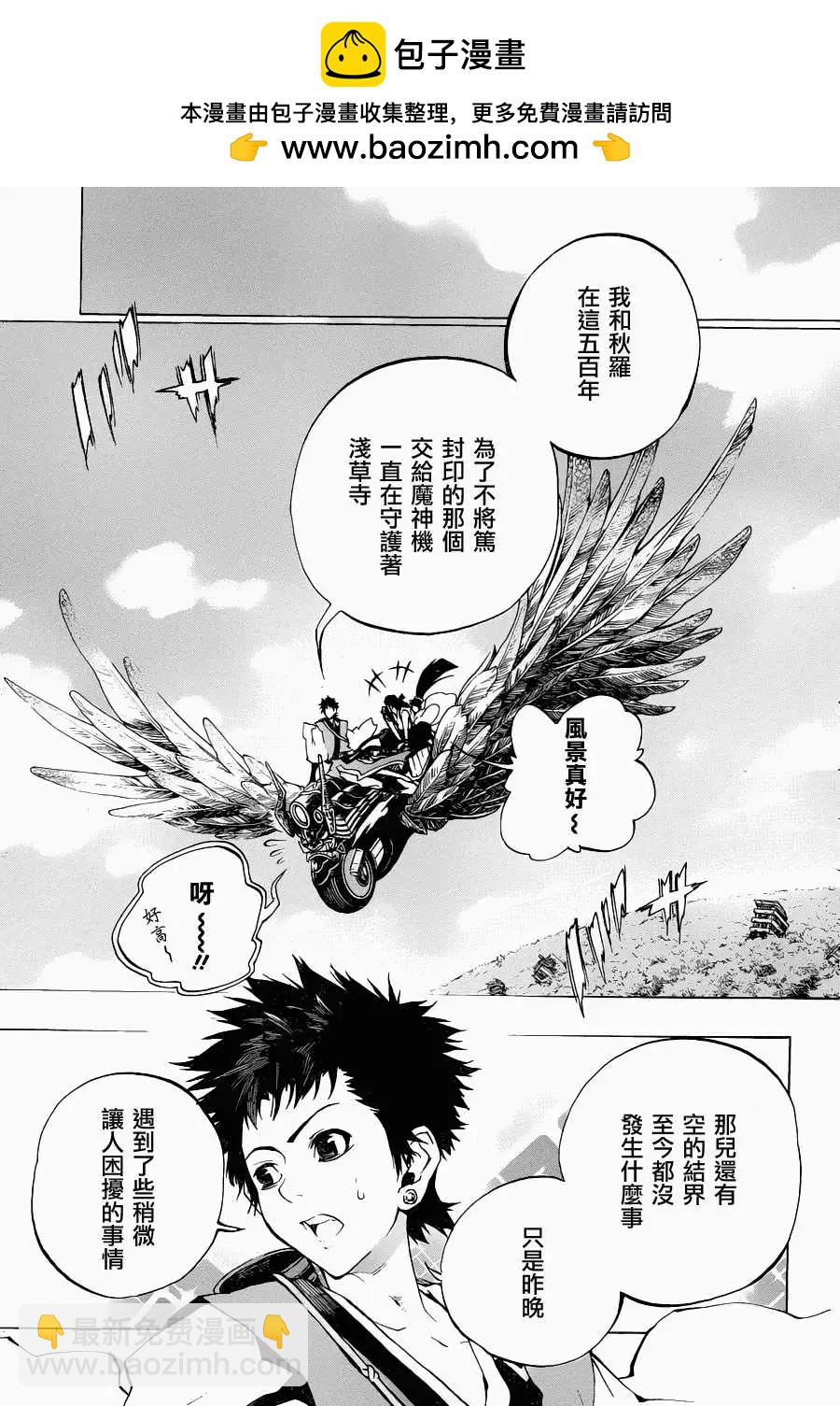 被流放的武士 - 第04回 - 3