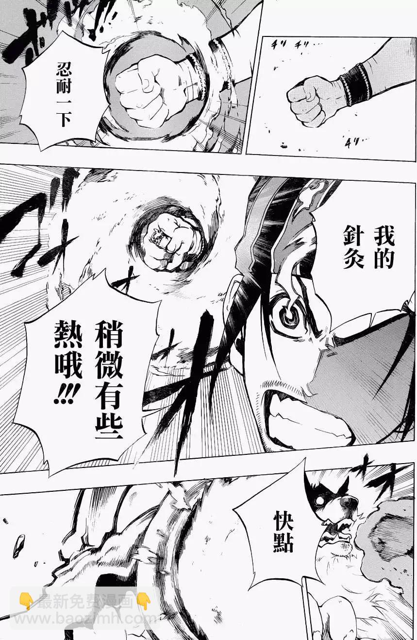 被流放的武士 - 第04回 - 2