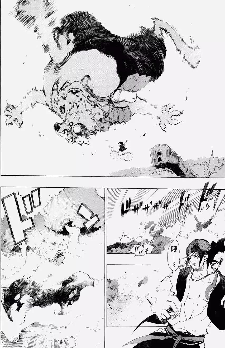 被流放的武士 - 第04回 - 4