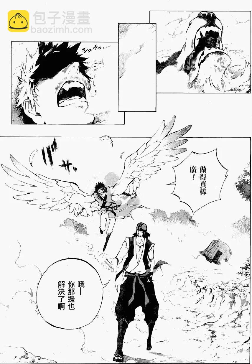 被流放的武士 - 第04回 - 5