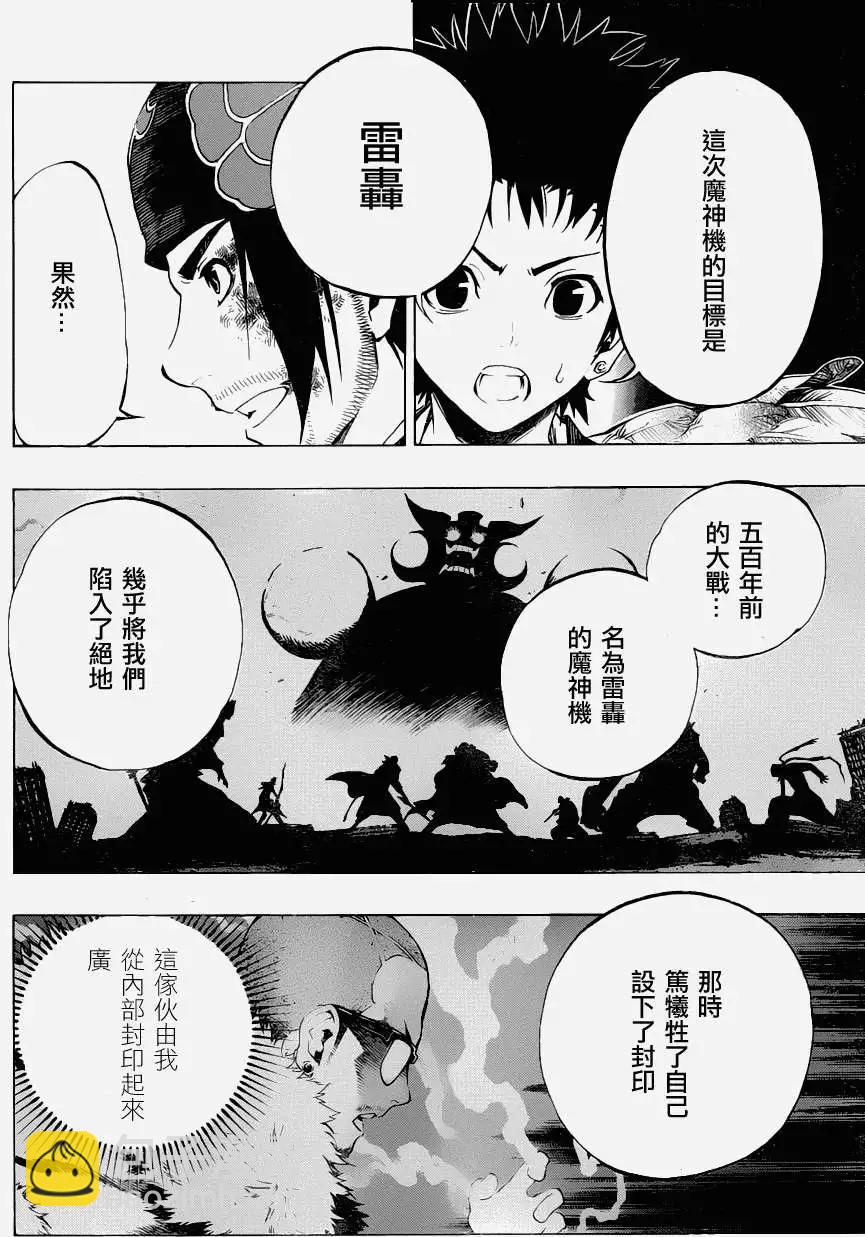 被流放的武士 - 第04回 - 6
