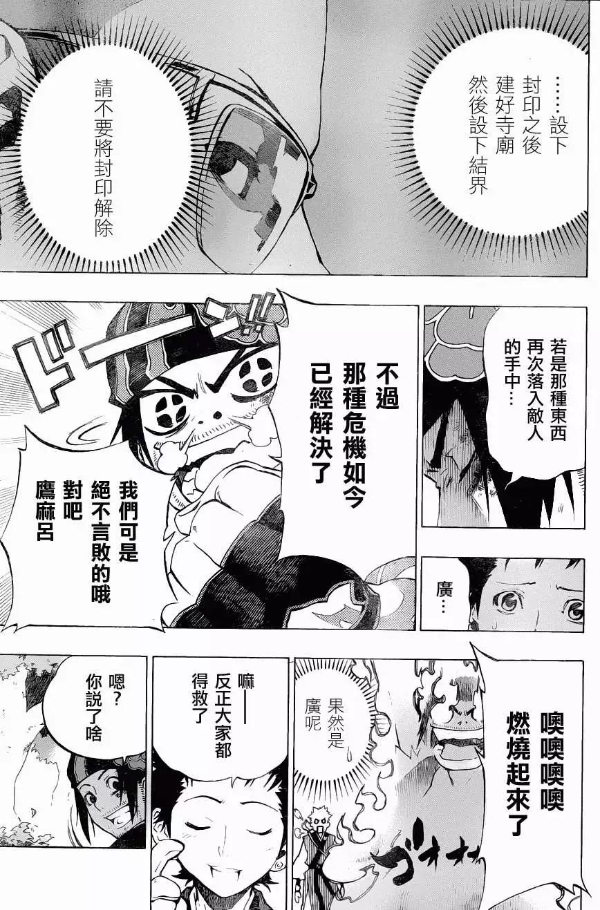 被流放的武士 - 第04回 - 7