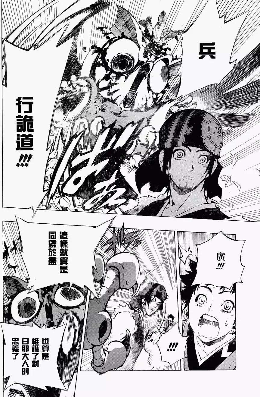 被流放的武士 - 第04回 - 1