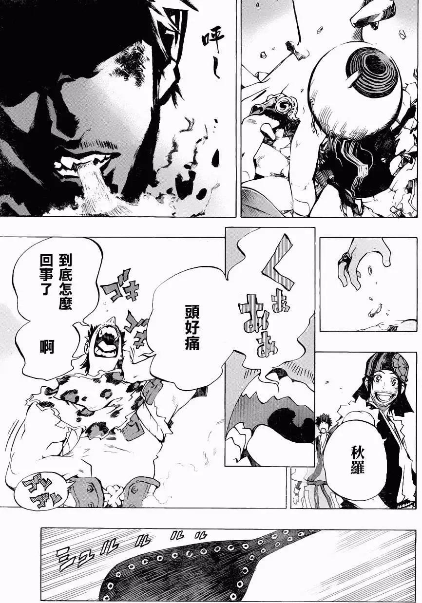被流放的武士 - 第04回 - 4