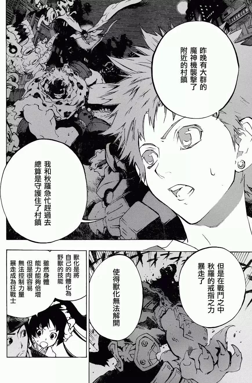被流放的武士 - 第04回 - 4