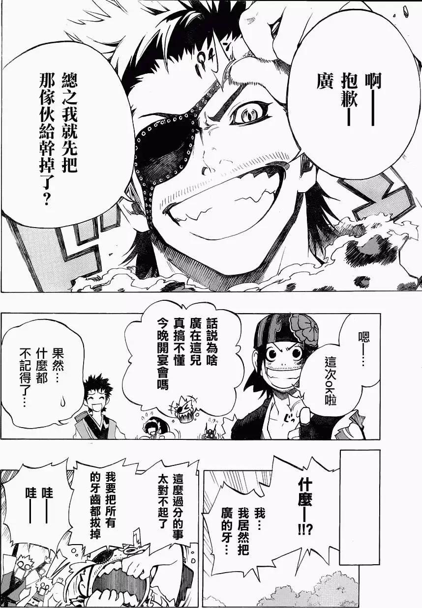 被流放的武士 - 第04回 - 5