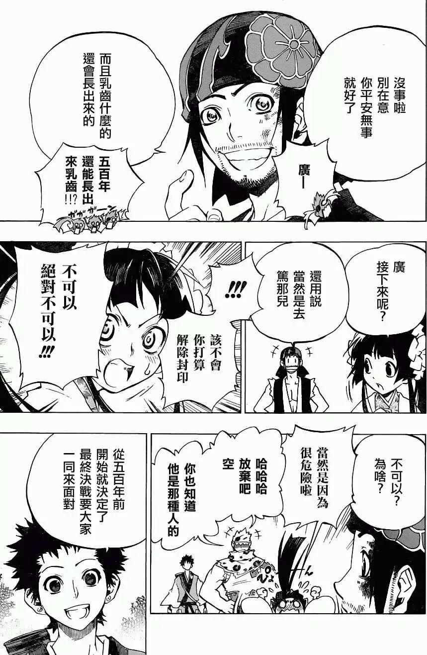 被流放的武士 - 第04回 - 6