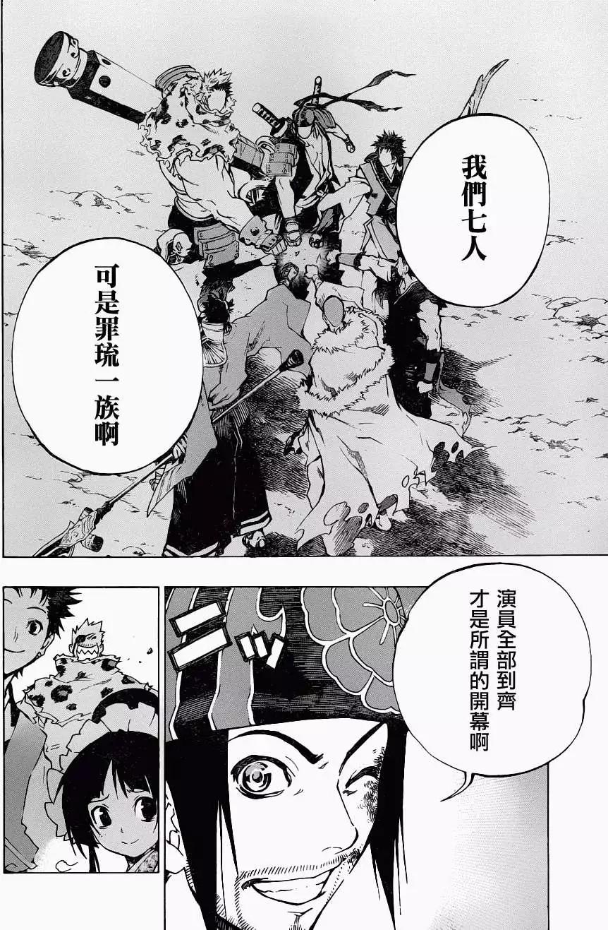 被流放的武士 - 第04回 - 7