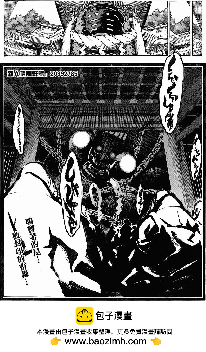 被流放的武士 - 第04回 - 1