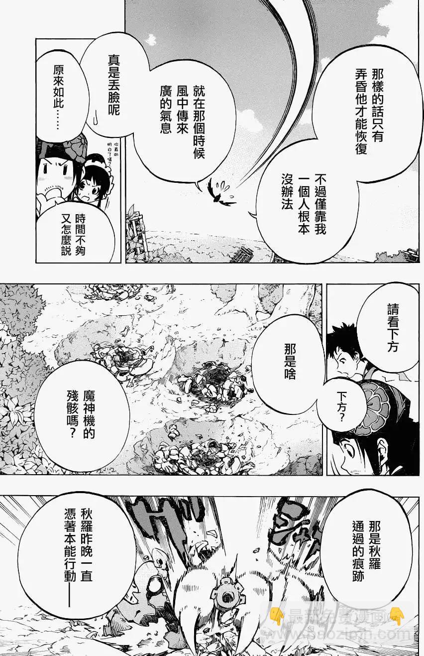 被流放的武士 - 第04回 - 5