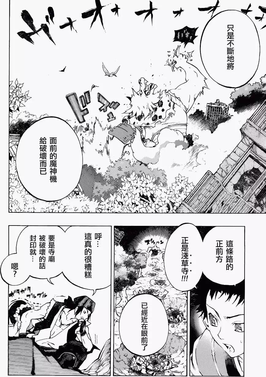 被流放的武士 - 第04回 - 6