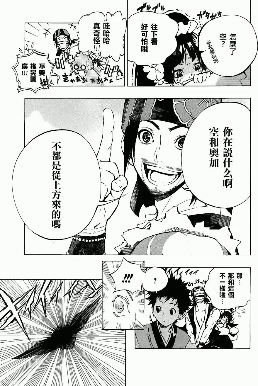 被流放的武士 - 第04回 - 7
