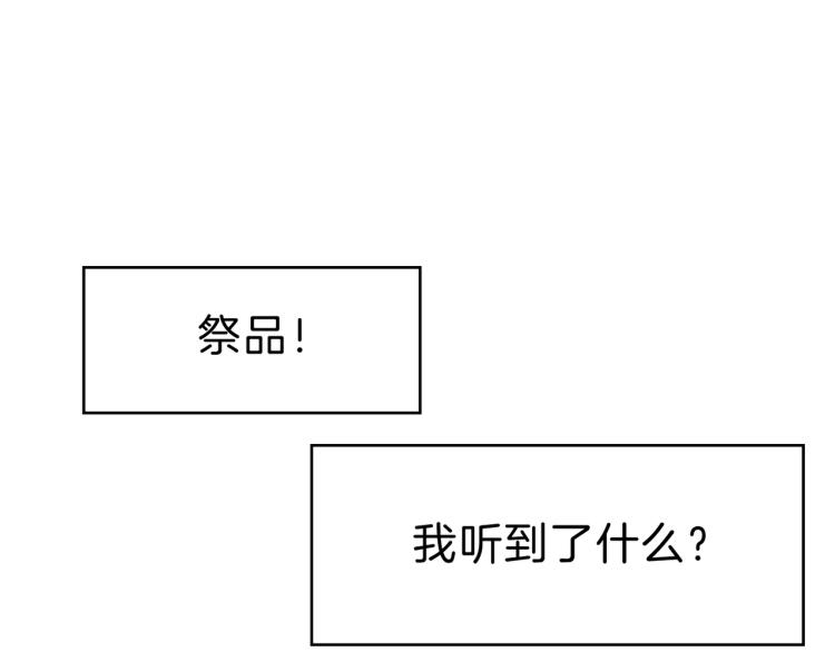 被龍選中的少女 - 第16話 祭品(1/3) - 3